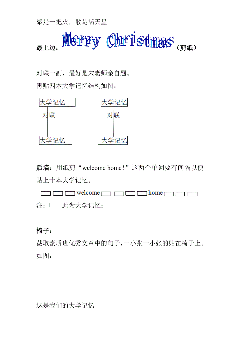 最新会场布置小组方案_第4页