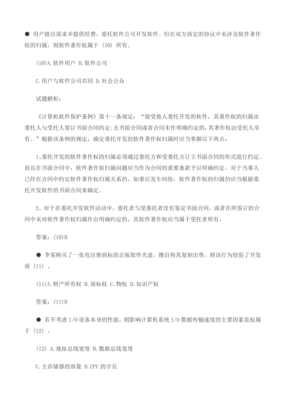 计算机软件水平考试《网络管理员》试题及答案汇总_第3页