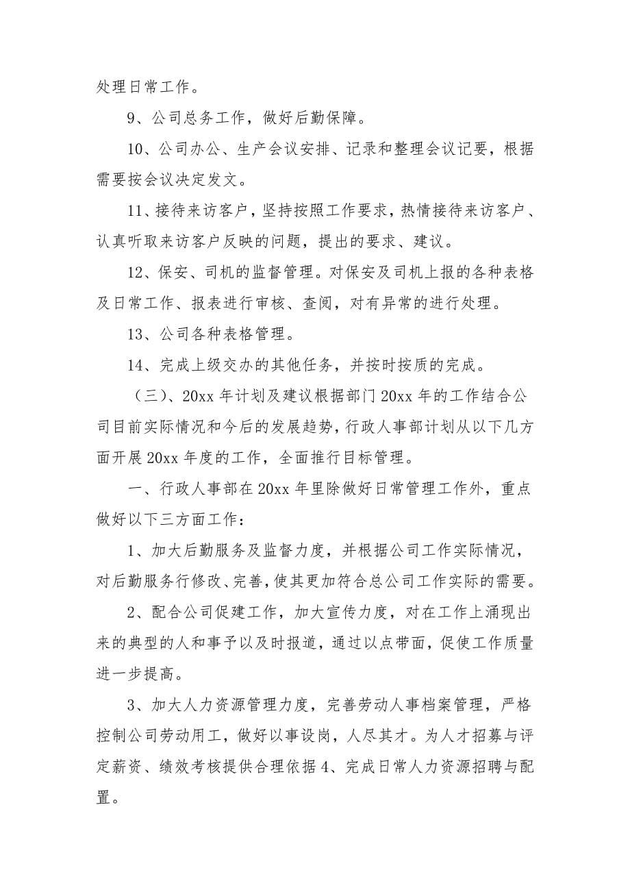 行政年度工作总结与计划_第5页