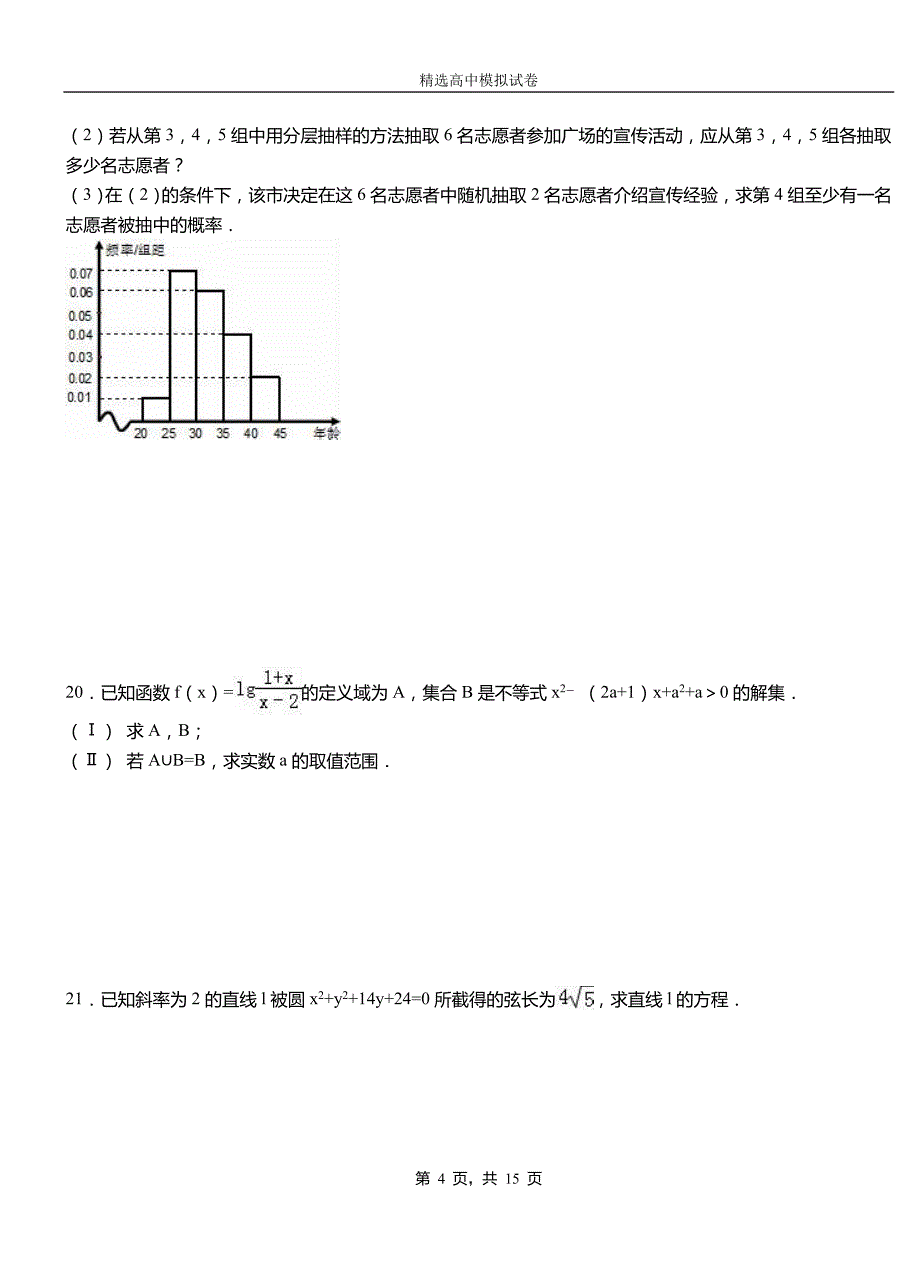 隰县高中2018-2019学年高二上学期第一次月考试卷数学_第4页