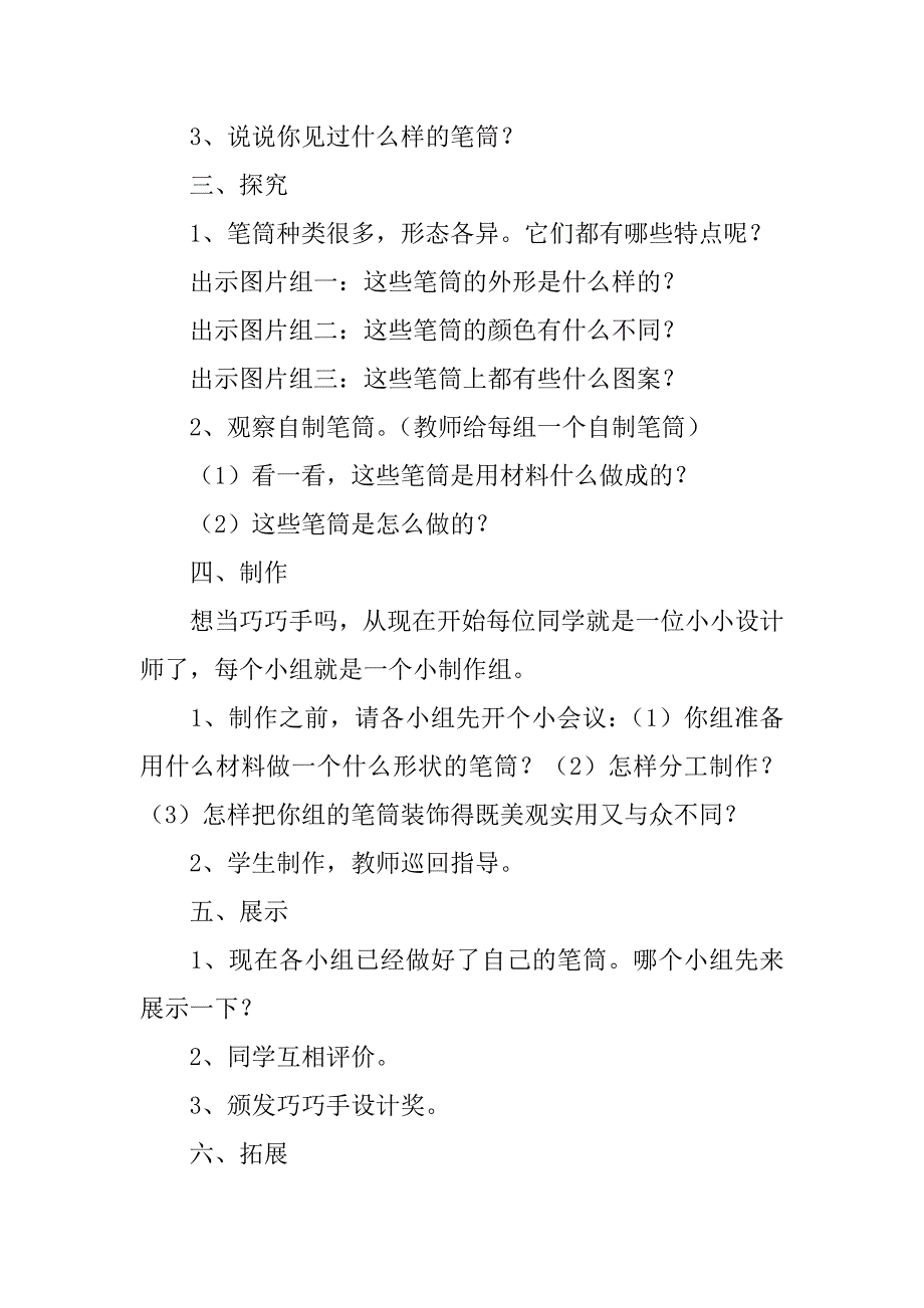 观摩课《做笔筒》教学设计及评析.doc_第2页