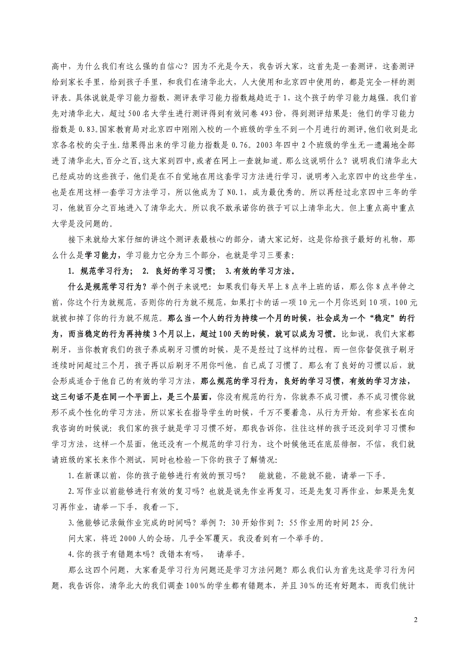 全面提升学生素质提高孩子能力_第2页