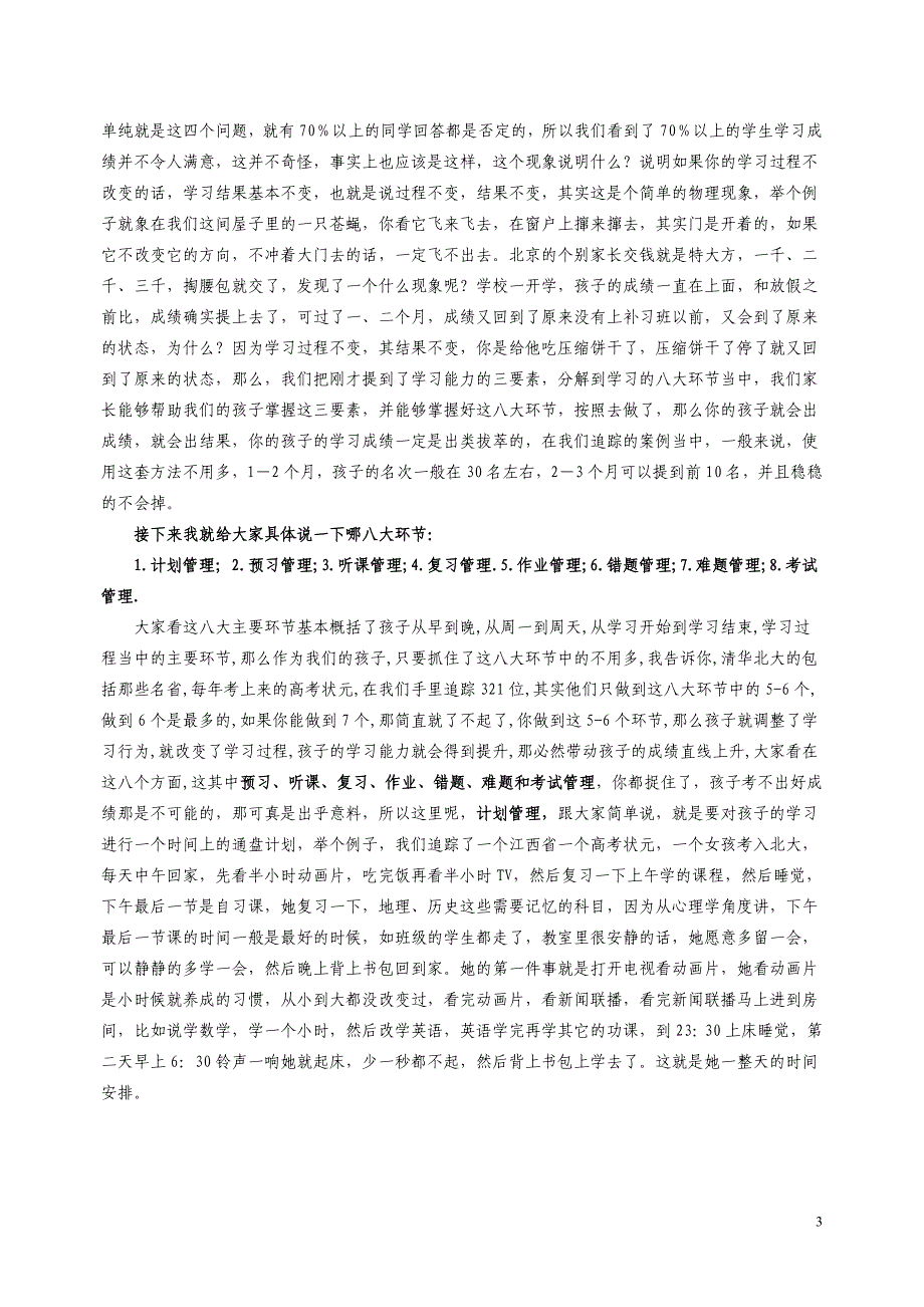 全面提升学生素质提高孩子能力_第3页