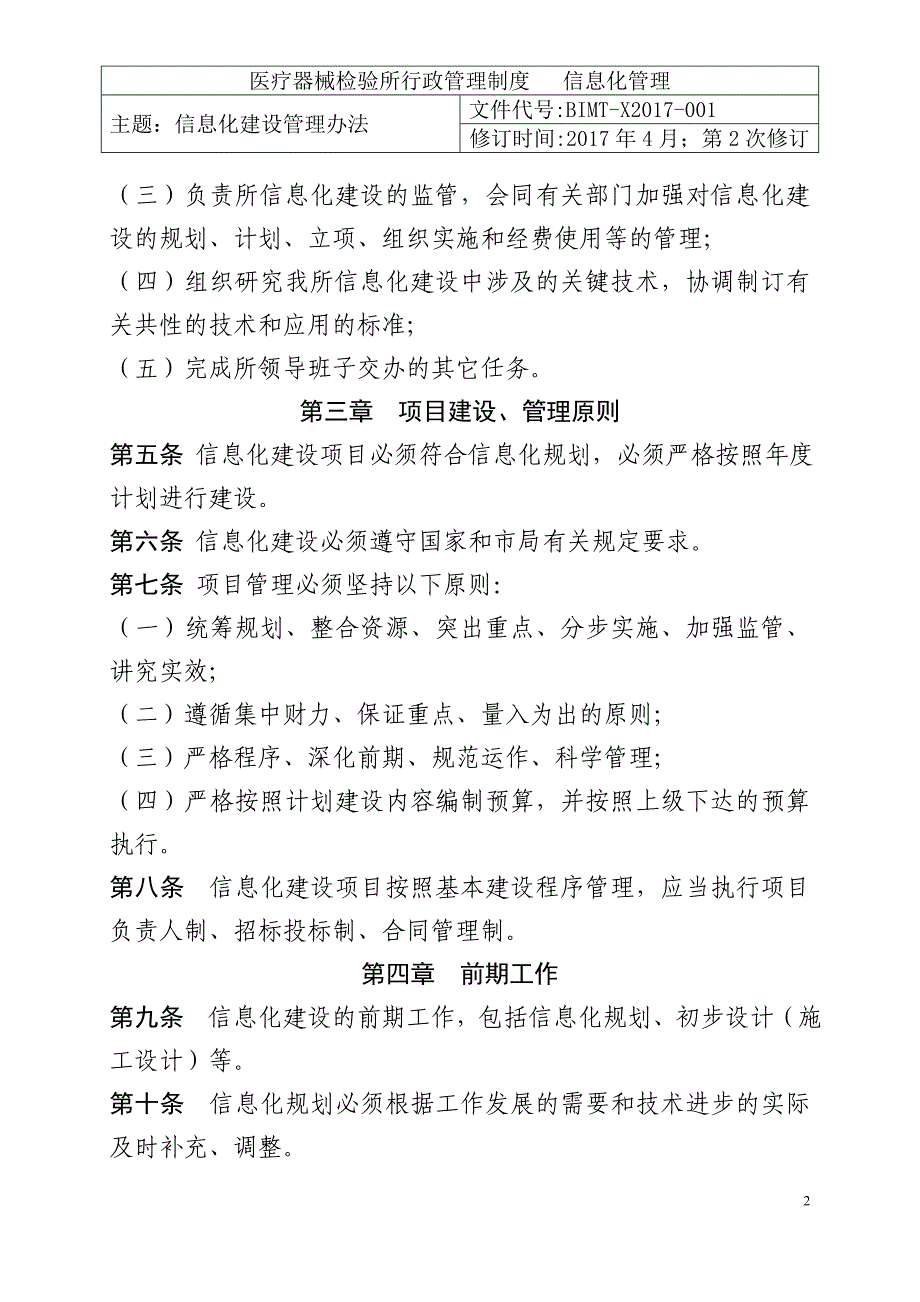 医疗器械检验所行政管理制度--信息化管理制度_第3页