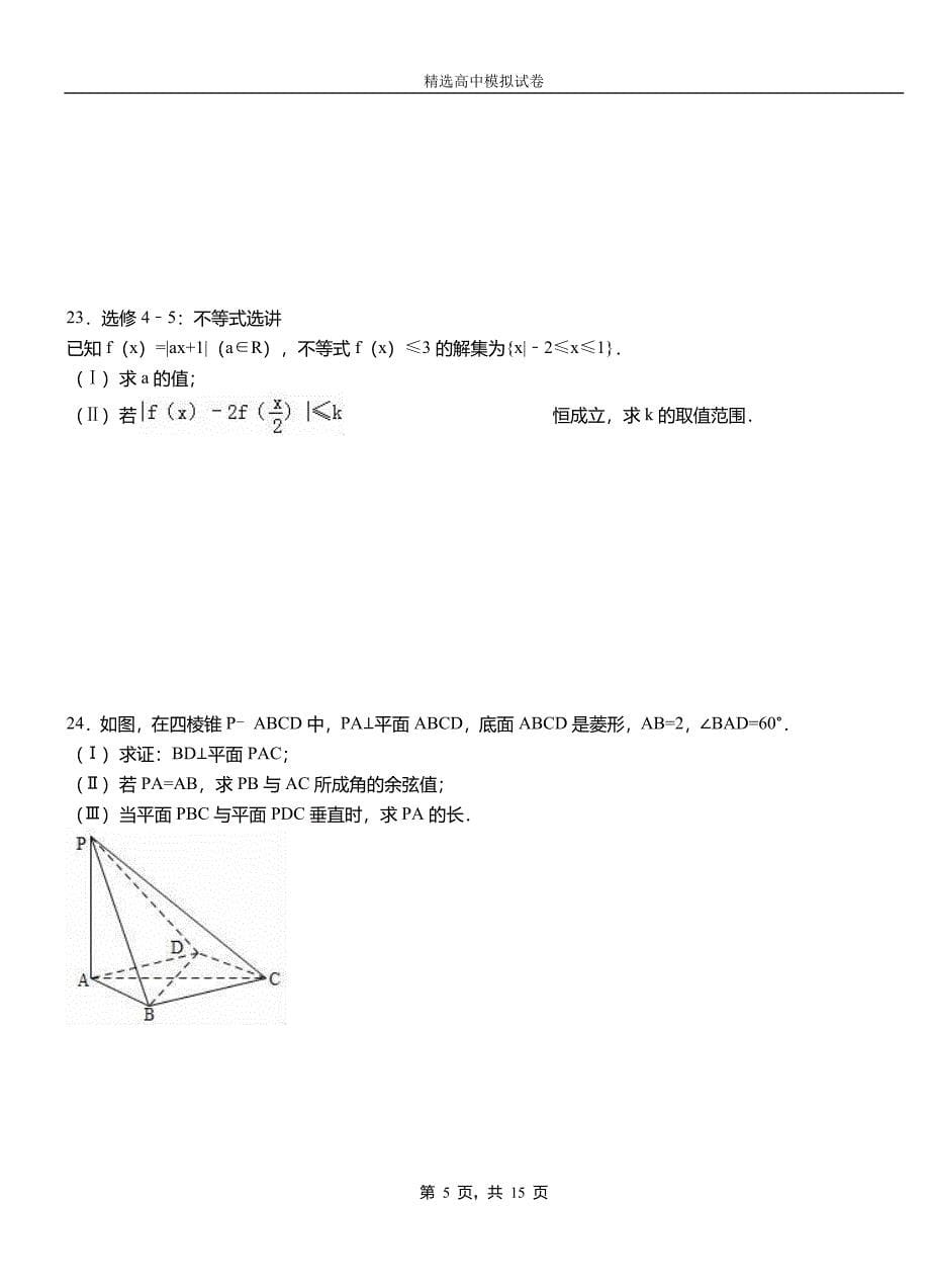 虎丘区第三高级中学2018-2019学年上学期高二数学12月月考试题含解析_第5页