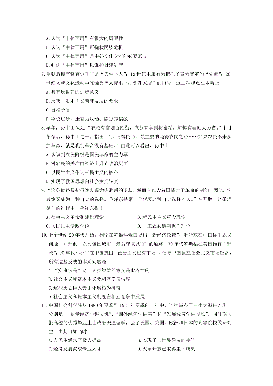 山西省芮城县2018-2019学年高二上学期期末考试历史试卷_第2页