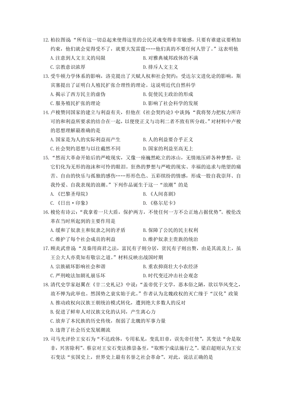 山西省芮城县2018-2019学年高二上学期期末考试历史试卷_第3页