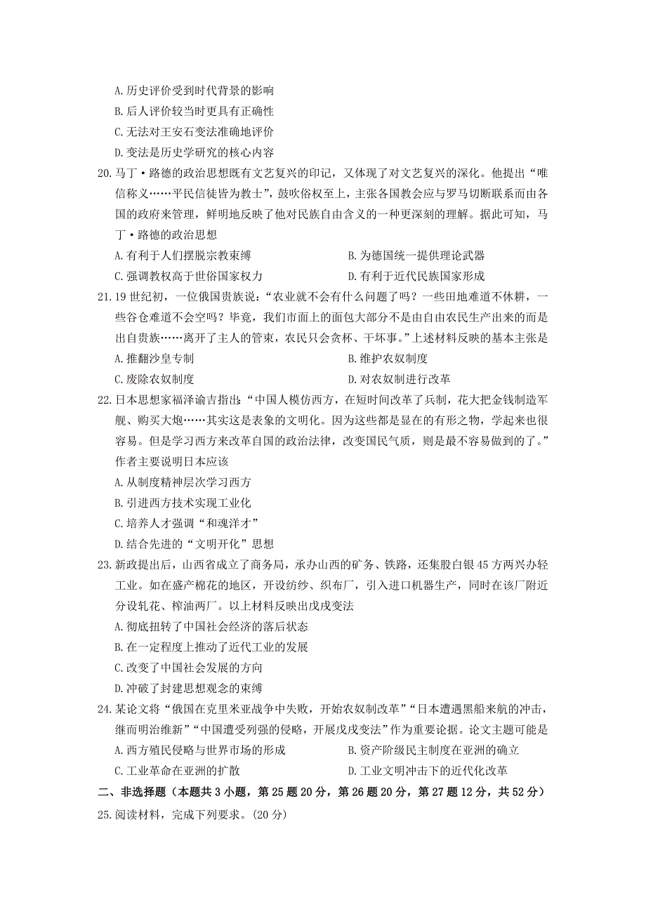 山西省芮城县2018-2019学年高二上学期期末考试历史试卷_第4页