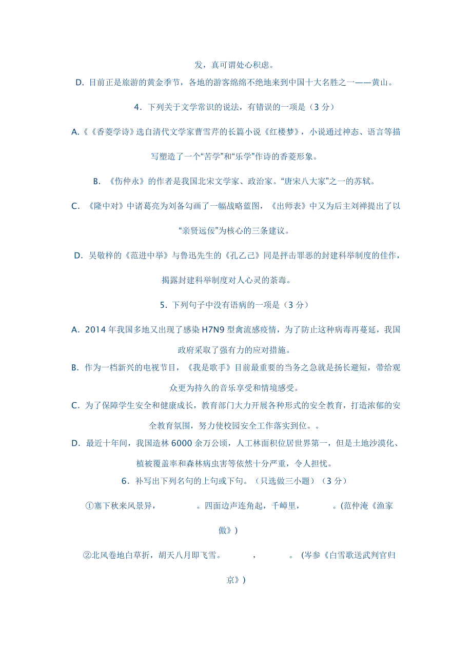 杭州市萧山区瓜沥二中2014年中考语文模拟试卷_第2页