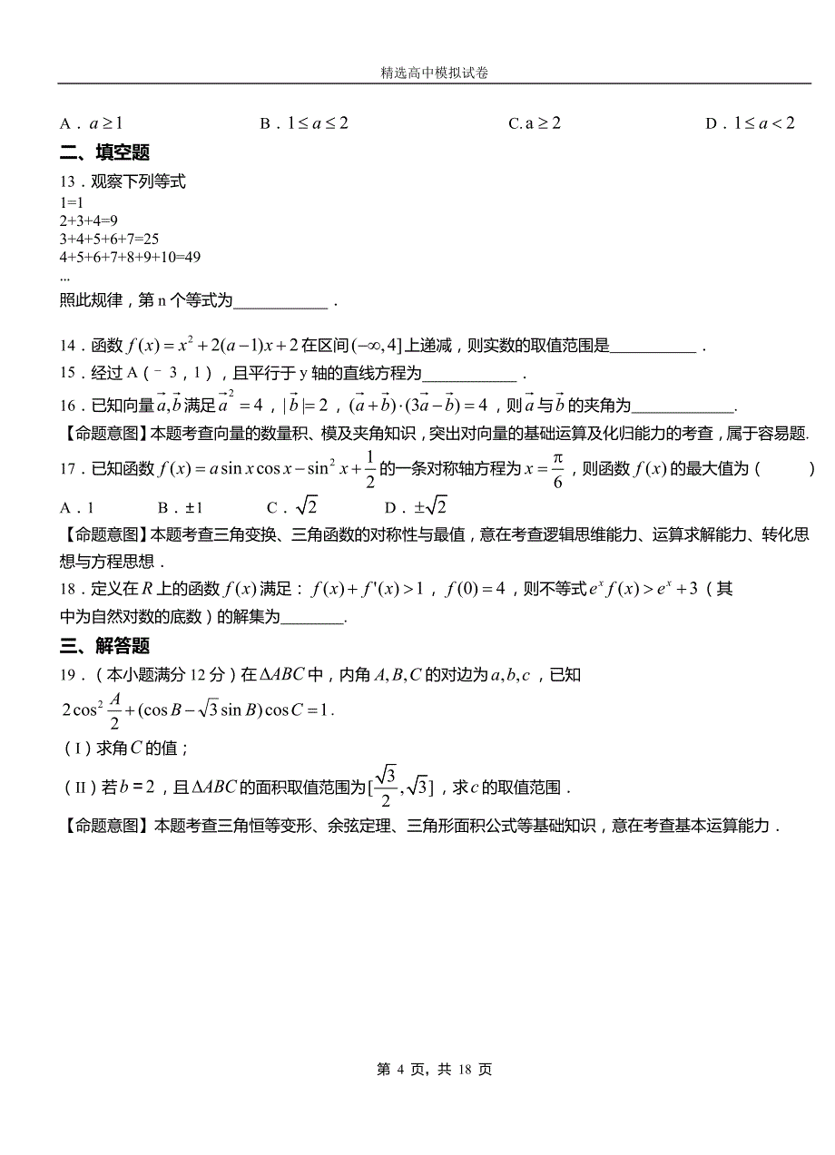 零陵区高中2018-2019学年高二上学期第一次月考试卷数学_第4页