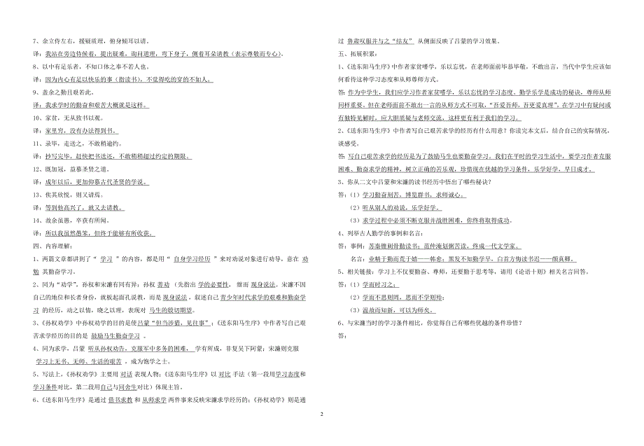 孙权劝学送东阳马生序比较阅读答案卷_第2页