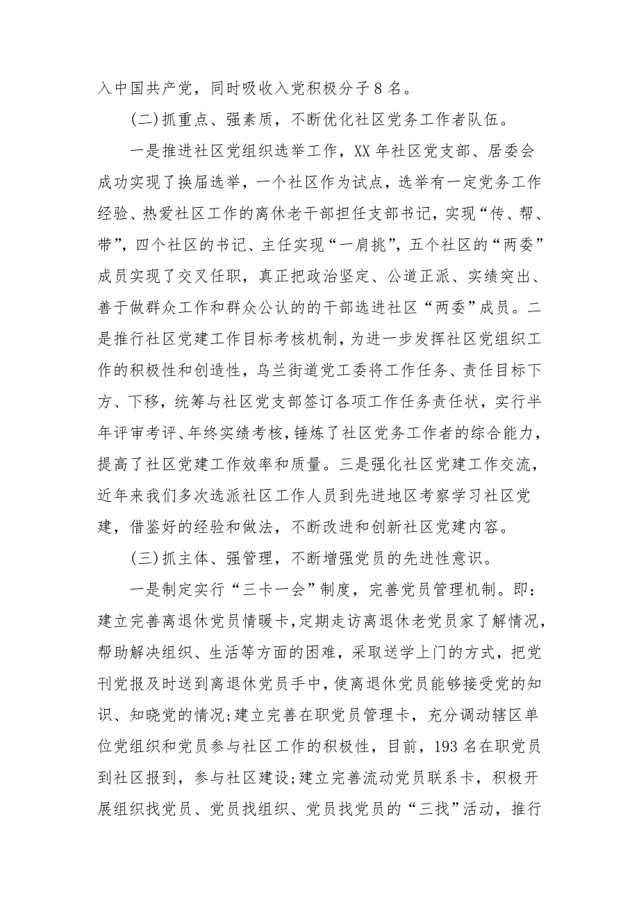 2018基层党建计划报告_第3页