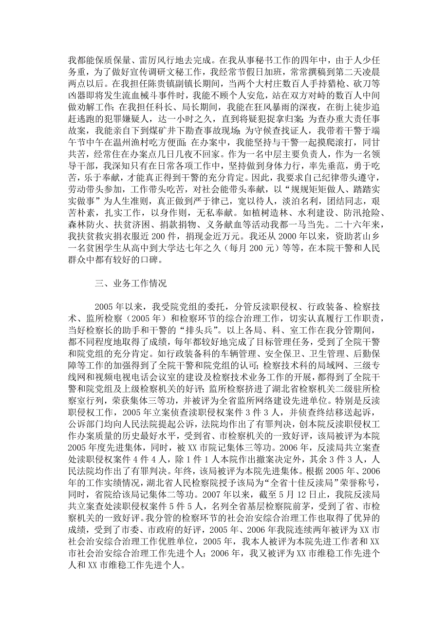 市人民检察院党组成员兼副检察长述职述廉报告个人_第2页