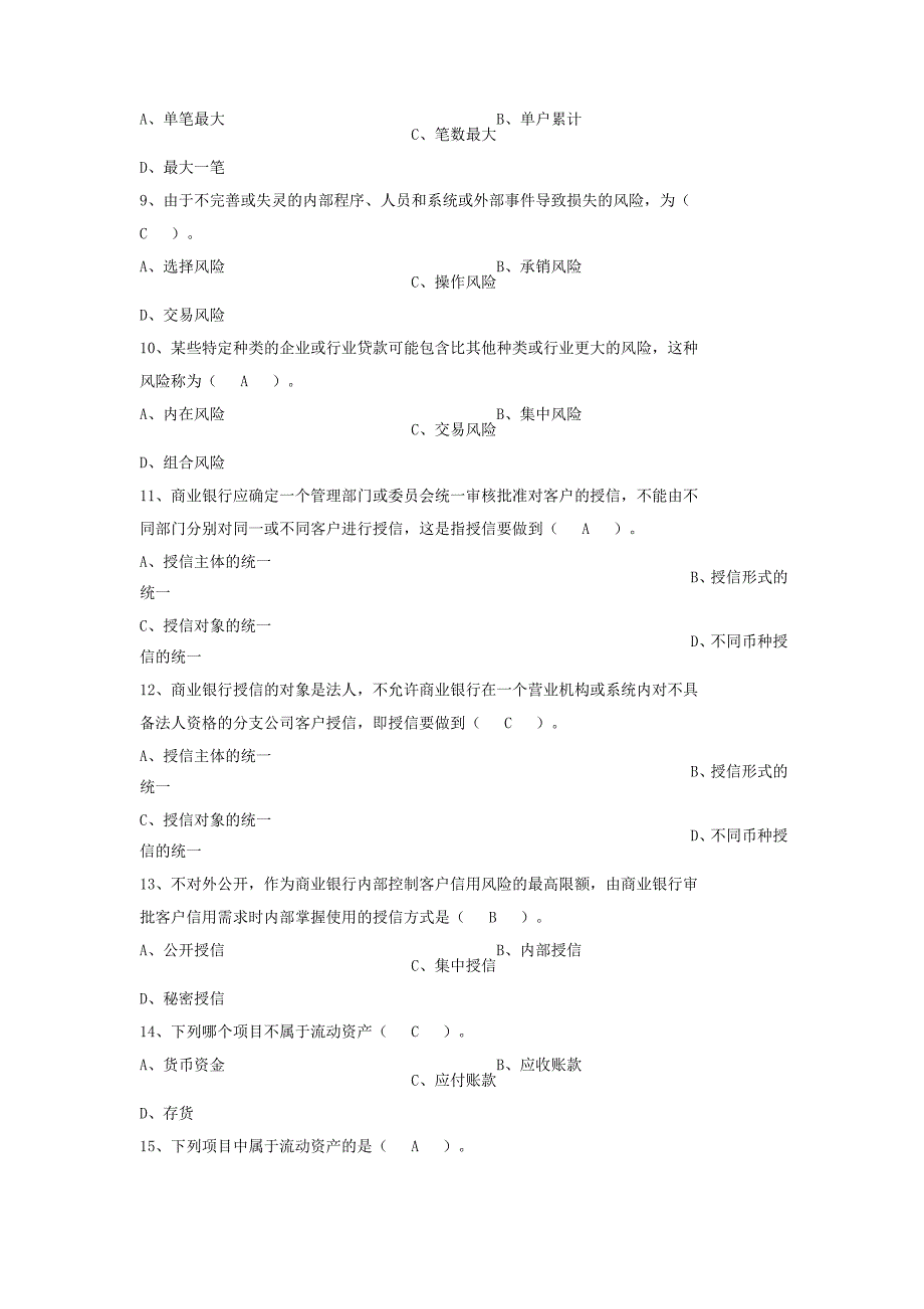 银行从业人员考试信贷业务知识_第2页