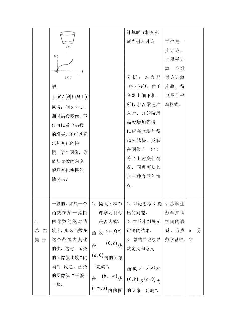 辽宁省大连渤海高级中学高中数学人教b版选修2-2教案：1.3 导数单调性3 _第3页