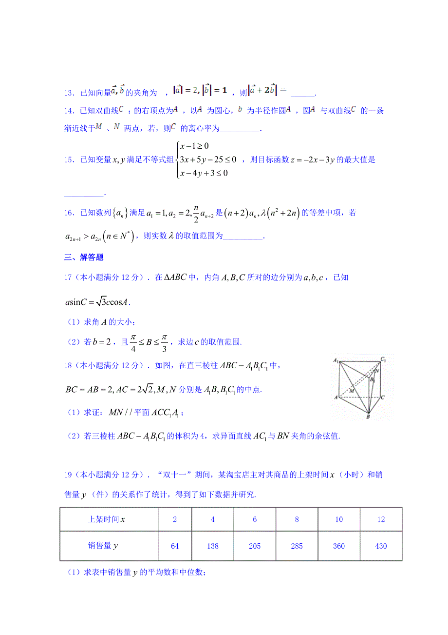 （西校区）2019届高三11月模拟考试数学（文）试题 word版含答案_第3页