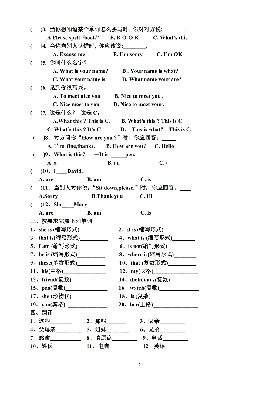 七年级英语上册starterunit1-3和unit1-3讲解和练习1_第2页