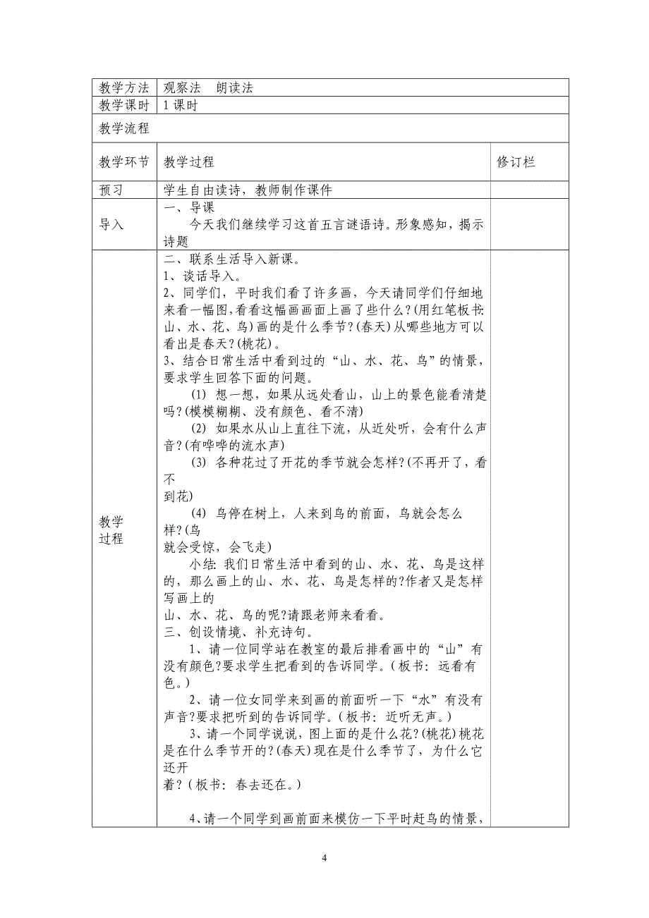 新人教一年级语文上册第二单元教学设计_第4页