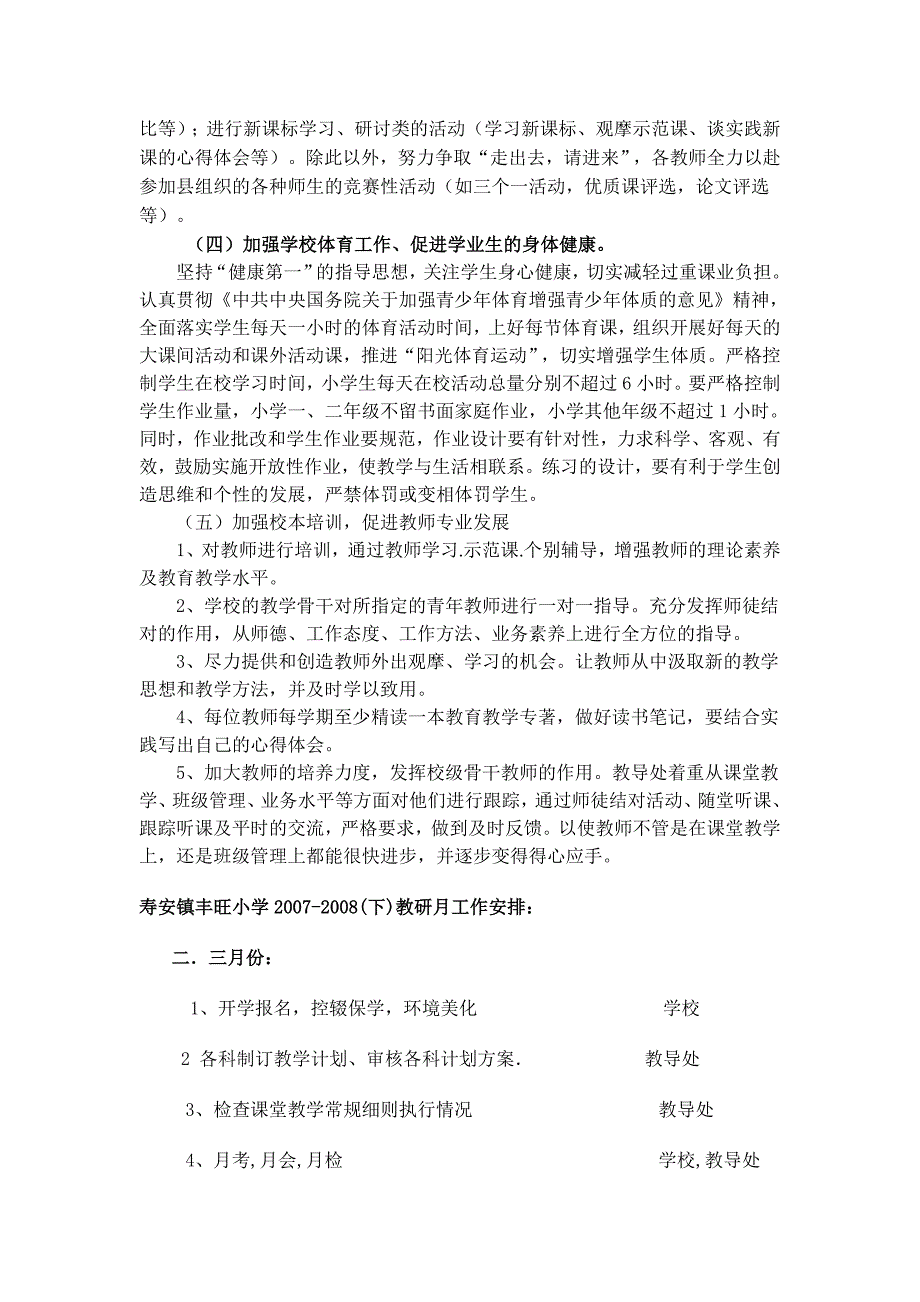 寿安镇丰旺小学教研工作计划_第3页