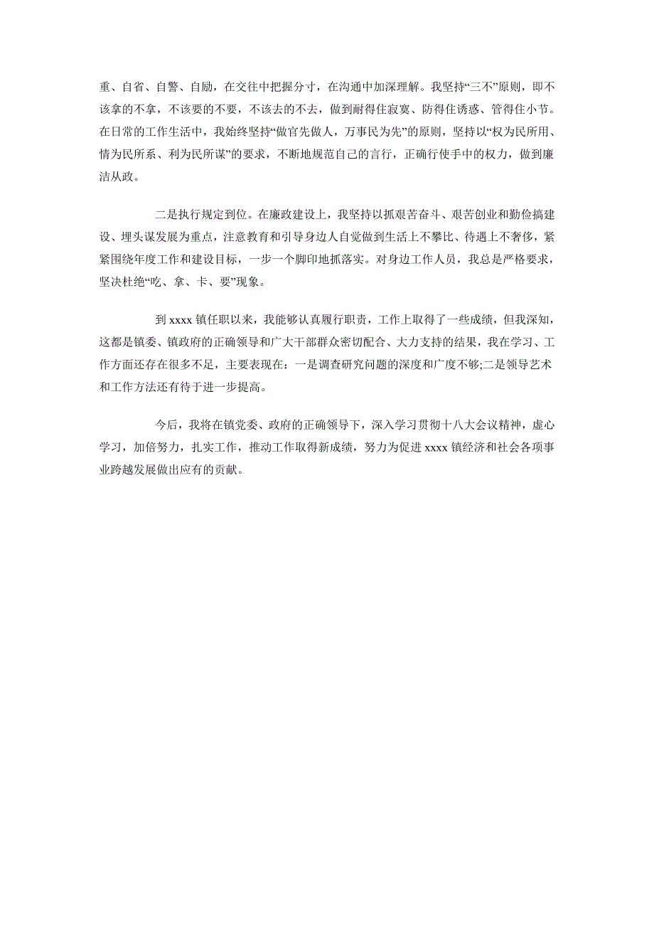 副镇长2018年个人总结范文_第3页