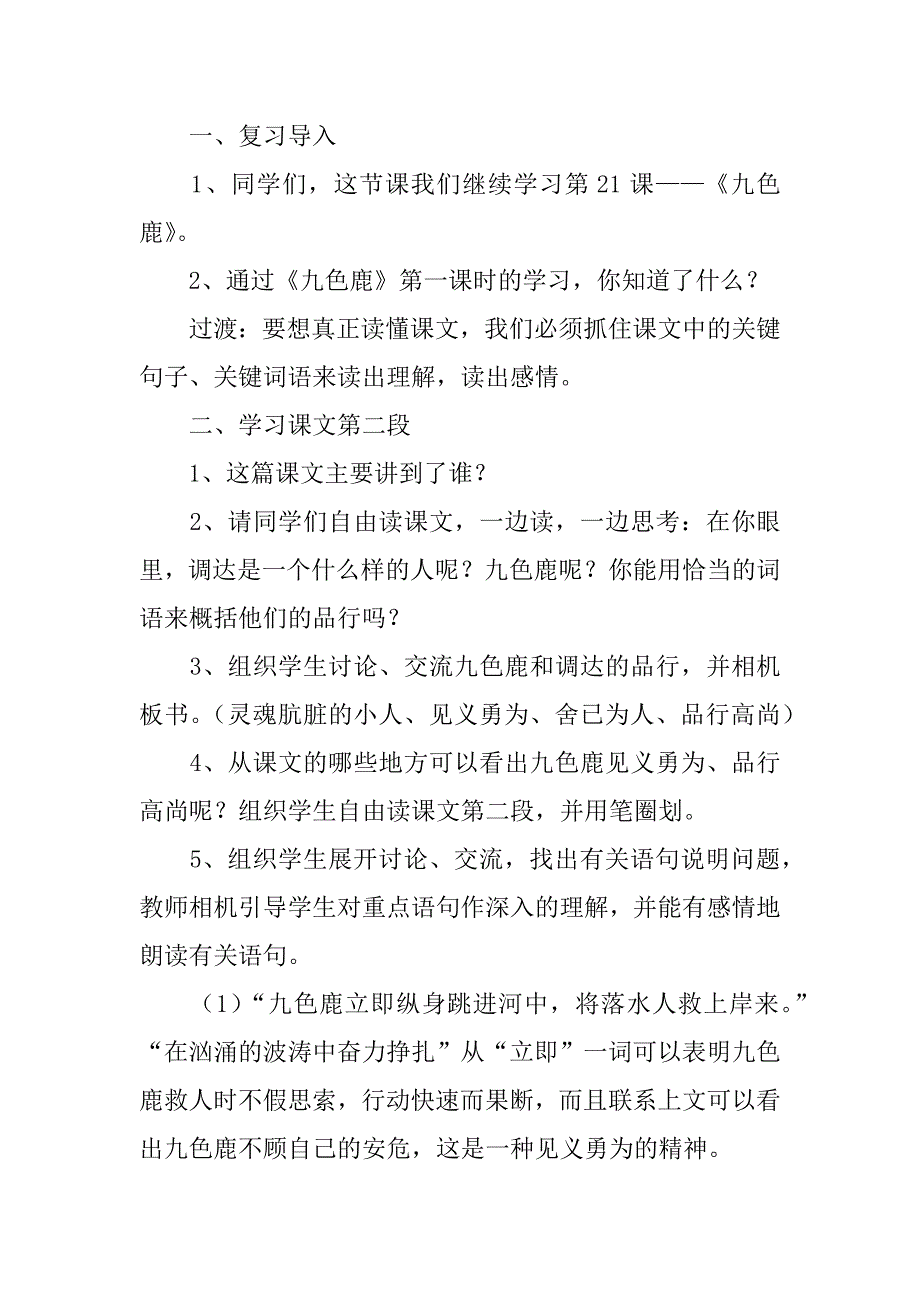 苏教版小学四年级上册语文《九色鹿》教学设计板书设计优秀教案.doc_第2页