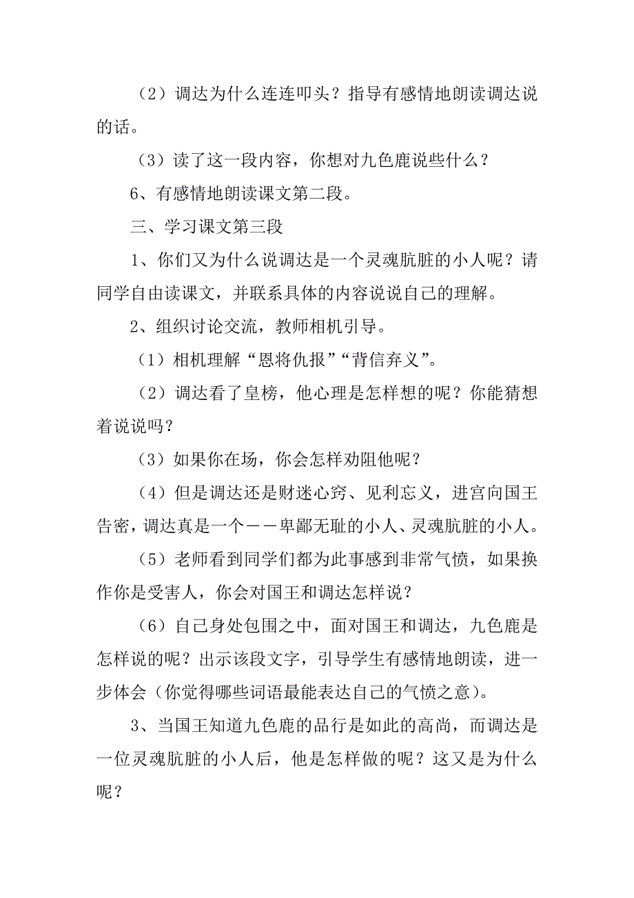 苏教版小学四年级上册语文《九色鹿》教学设计板书设计优秀教案.doc_第3页