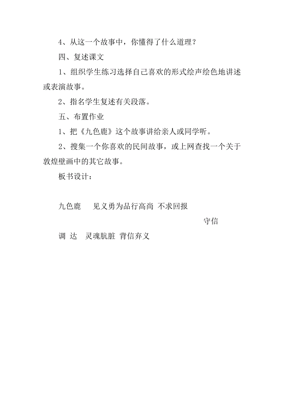 苏教版小学四年级上册语文《九色鹿》教学设计板书设计优秀教案.doc_第4页