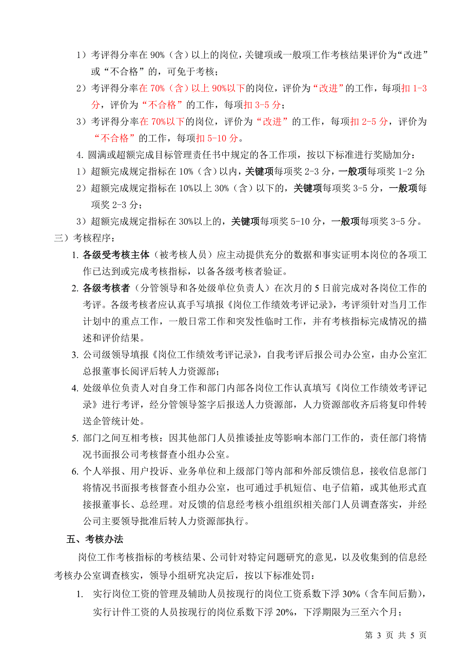 岗位工作绩效考核管理规定_第3页