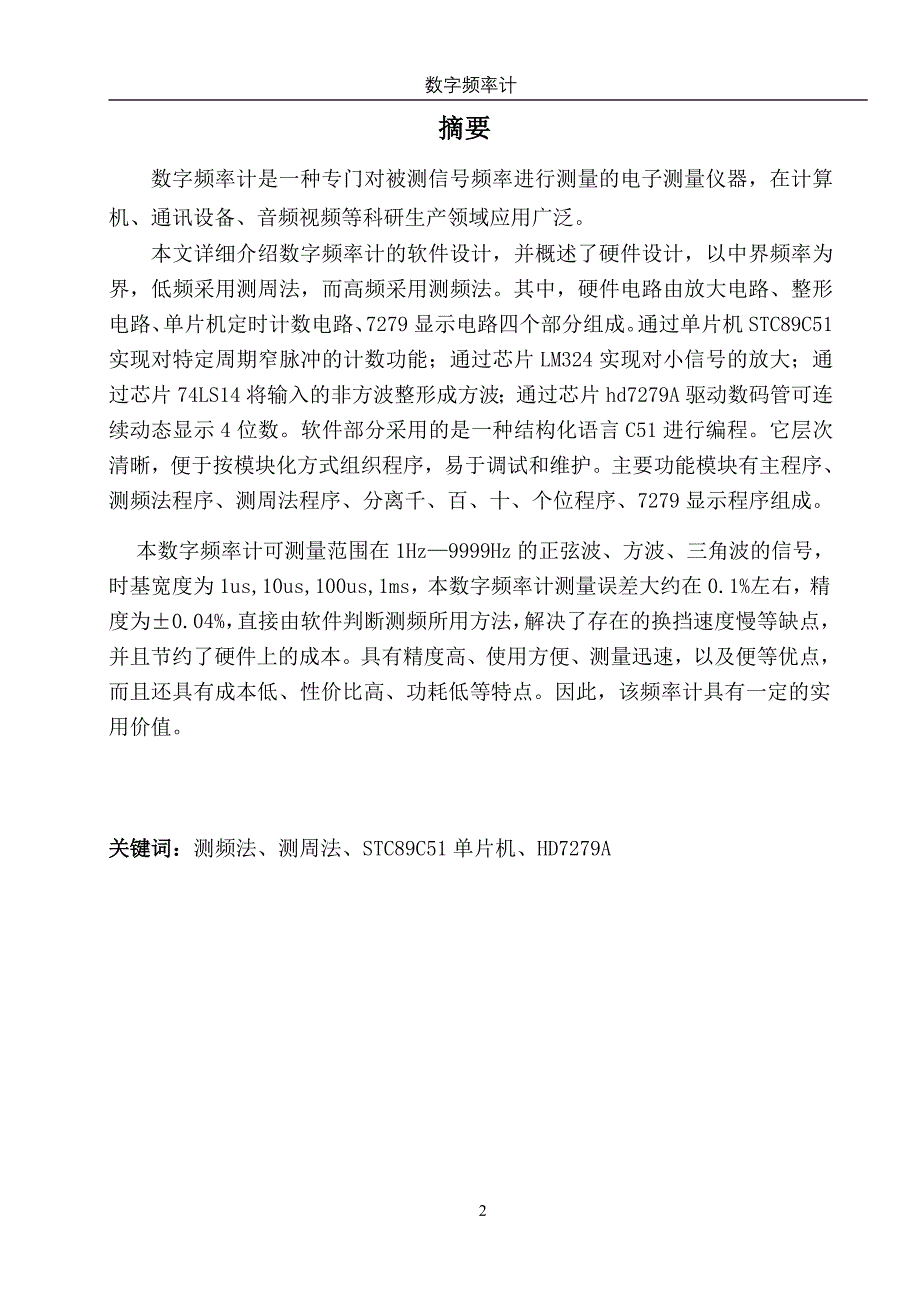 基于单片机数字频率计课设报告_第2页