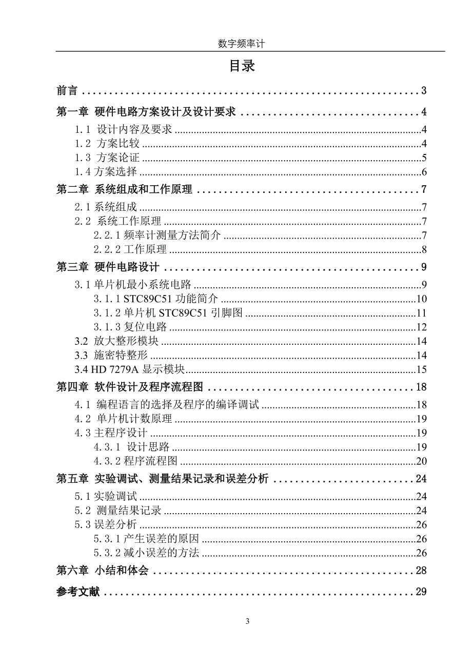 基于单片机数字频率计课设报告_第3页