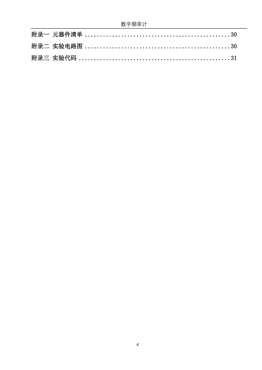 基于单片机数字频率计课设报告_第4页