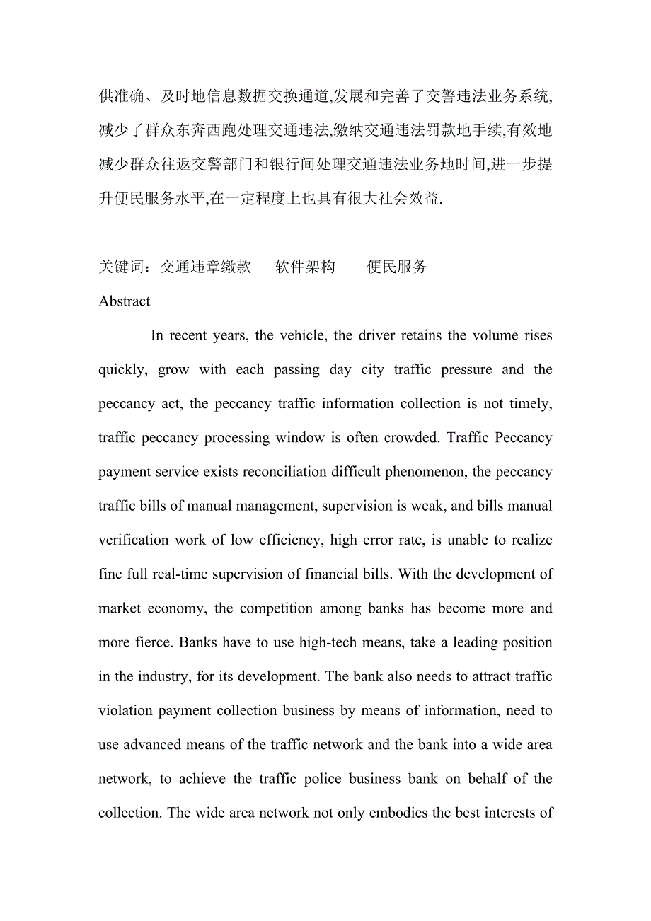 j2ee交通违法缴款系统研究与设计开发与实现_第2页