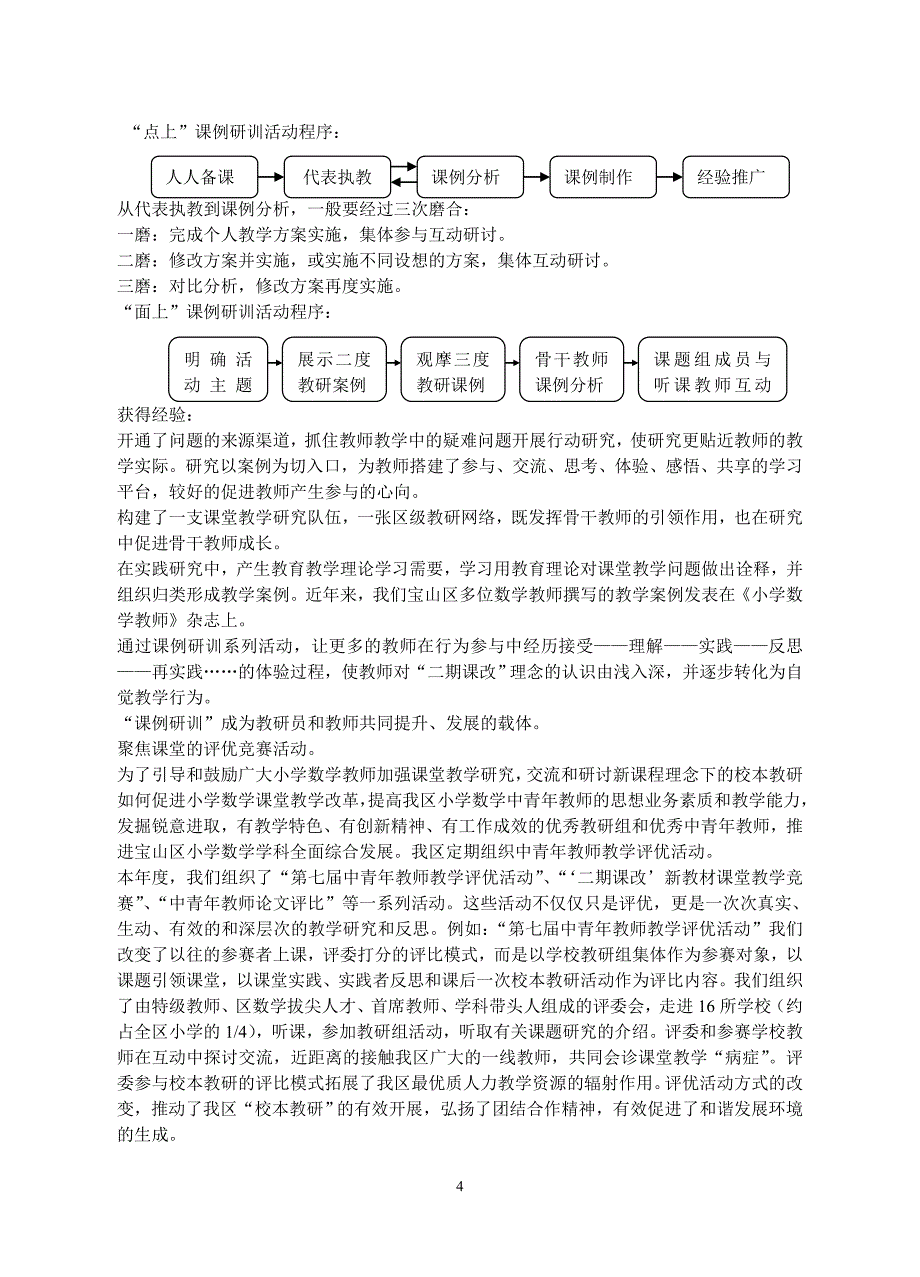 学科教研工作报告_第4页