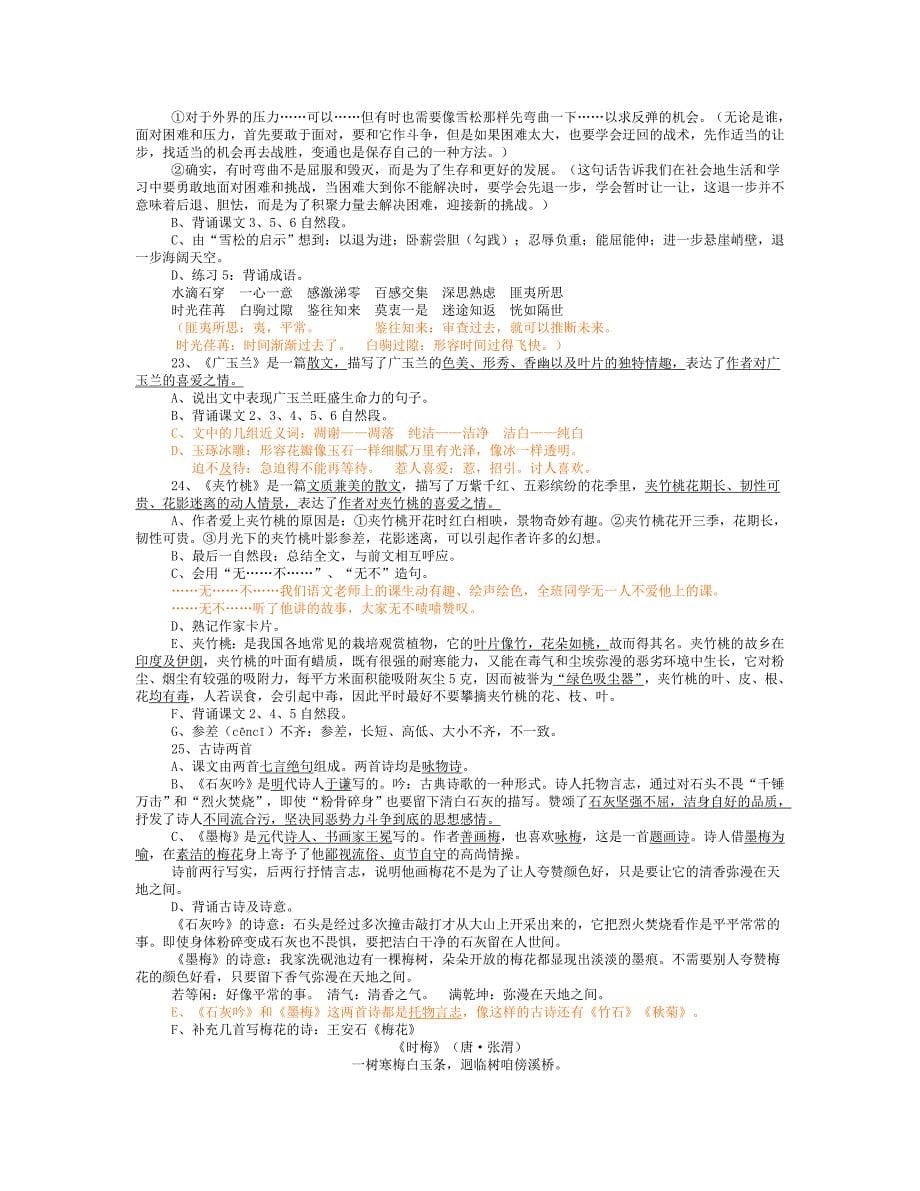 苏教版六下语文复习_第5页