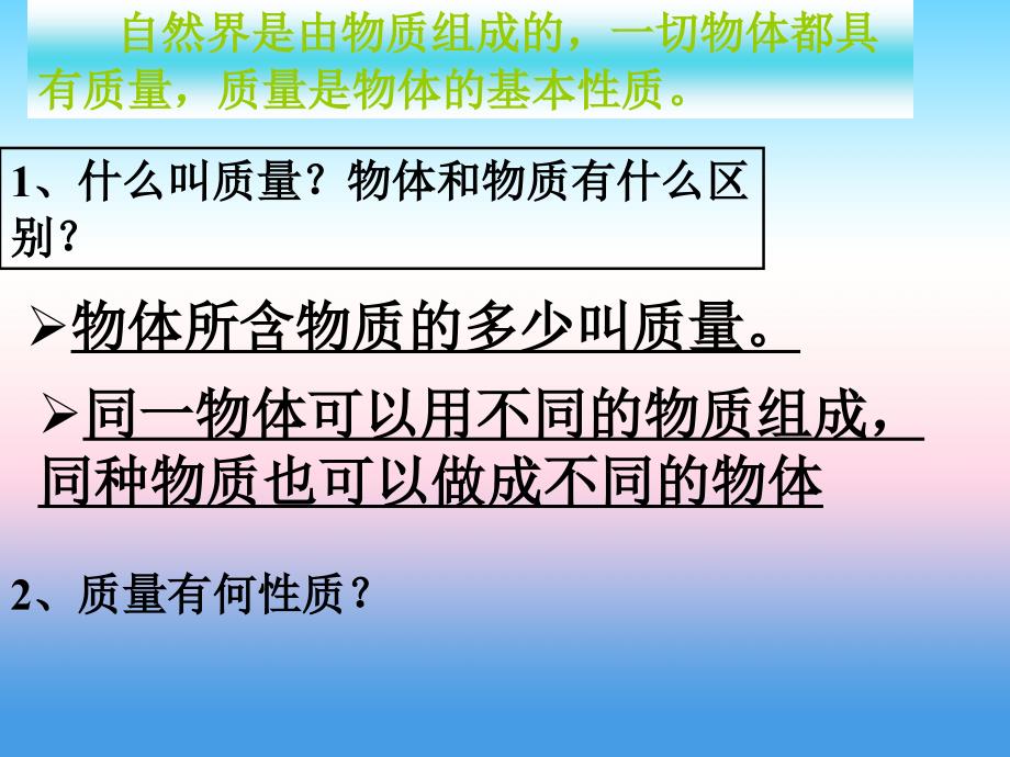 《几个重要的科学概念》课件2（40张ppt）（华东师大七年级上）_第4页