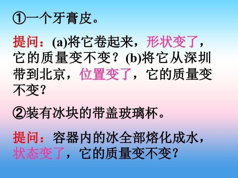 《几个重要的科学概念》课件2（40张ppt）（华东师大七年级上）_第5页