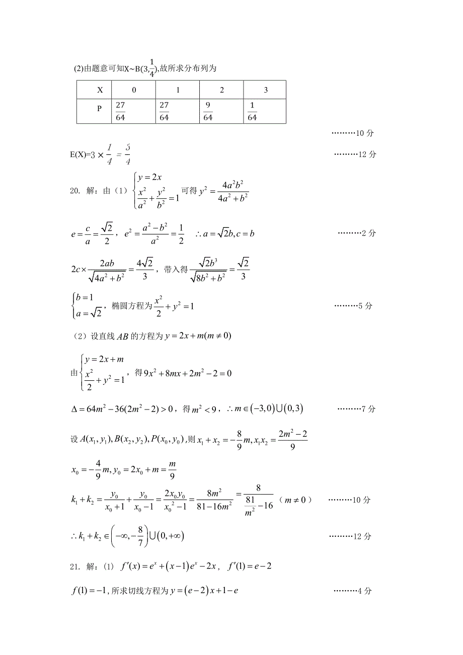 安徽省、等六校教育研究会2019届高三第二次联考数学（理）参考答案_第3页