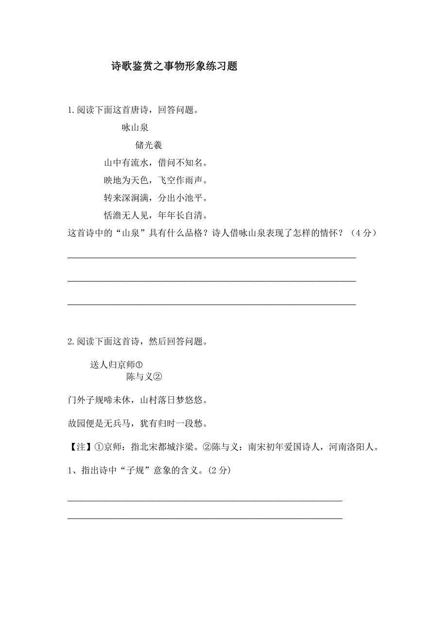 诗歌鉴赏之事物形象练习题_第1页