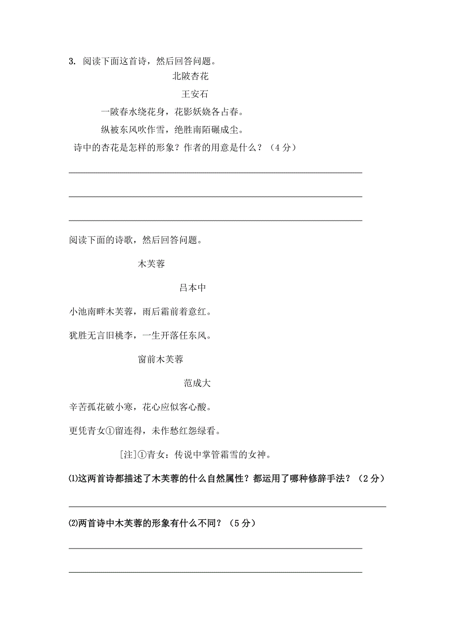 诗歌鉴赏之事物形象练习题_第2页