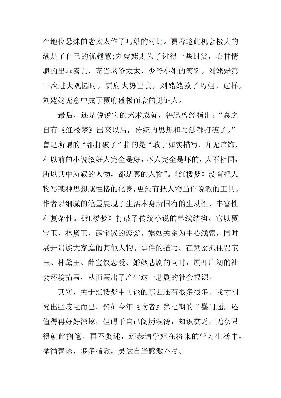 红楼梦读后感书评xx字.doc_第4页