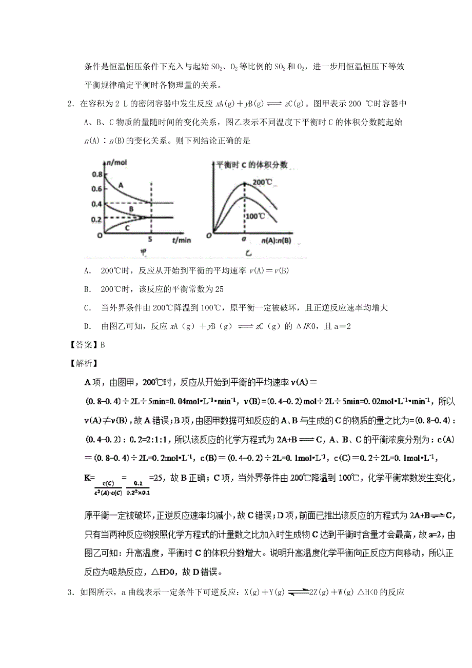 专题34 化学平衡图像-2019年高考化学备考之百强校小题精练系列 word版含解析_第2页