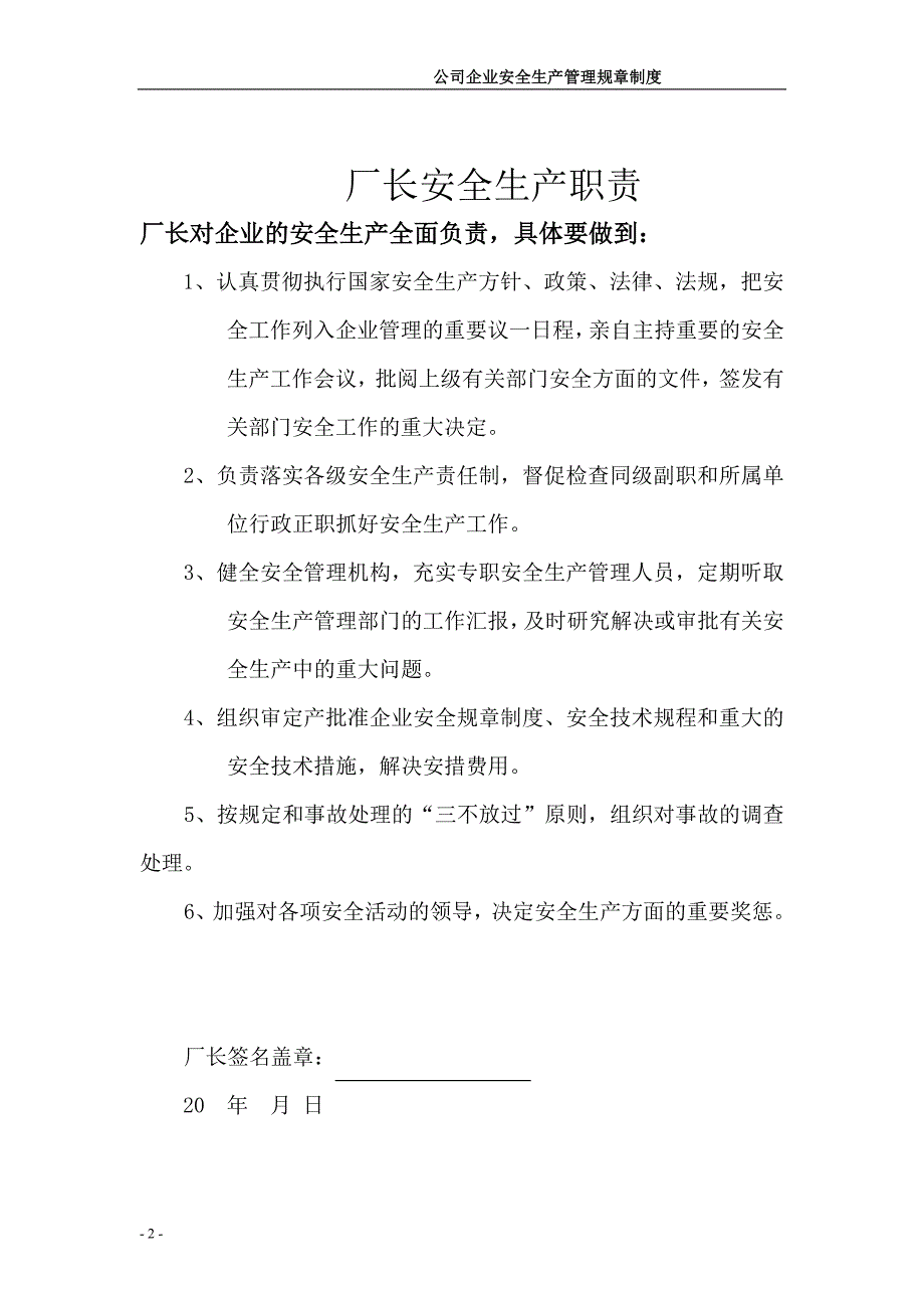 工厂企业安全生产管理规章制度_第2页