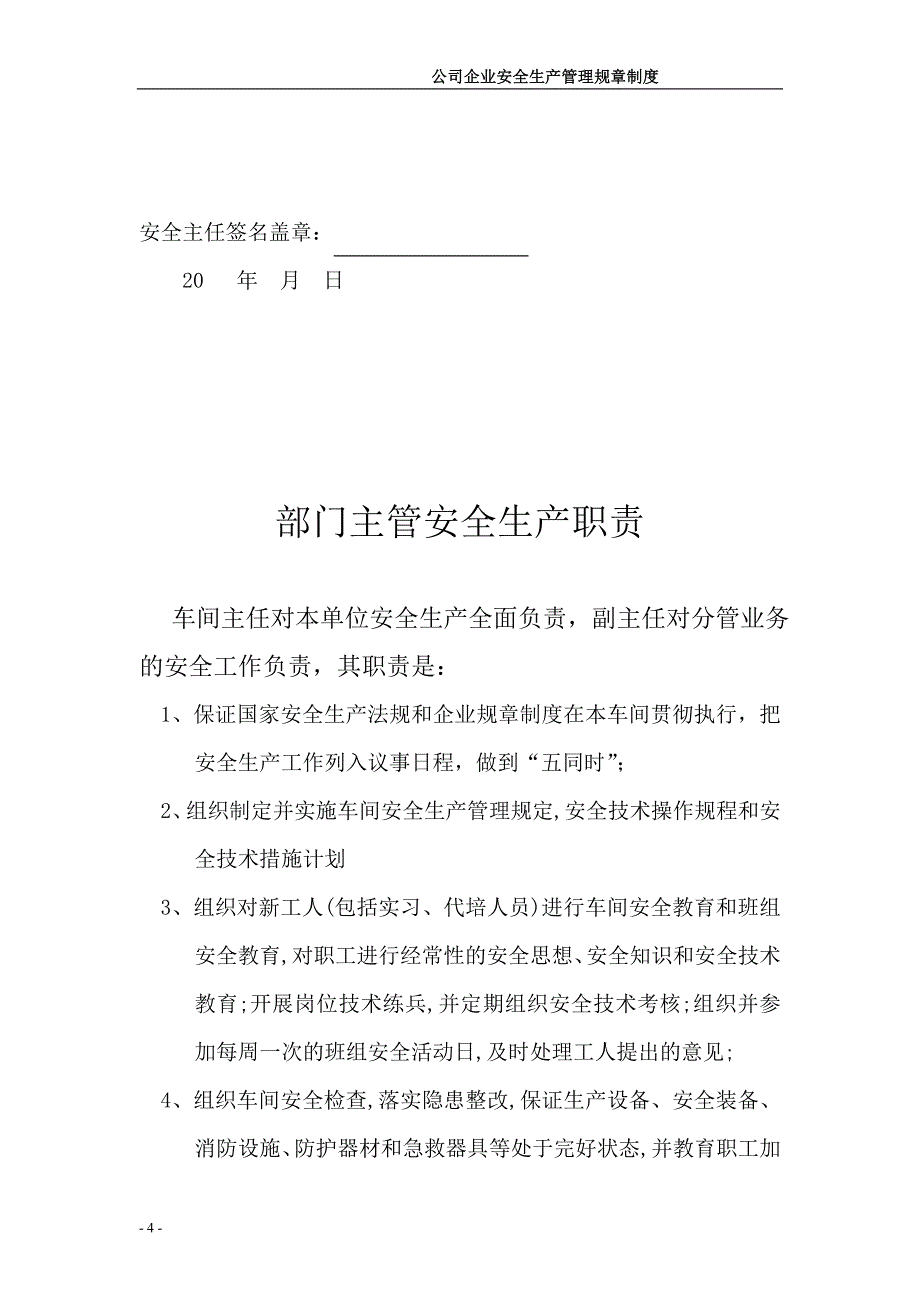 工厂企业安全生产管理规章制度_第4页