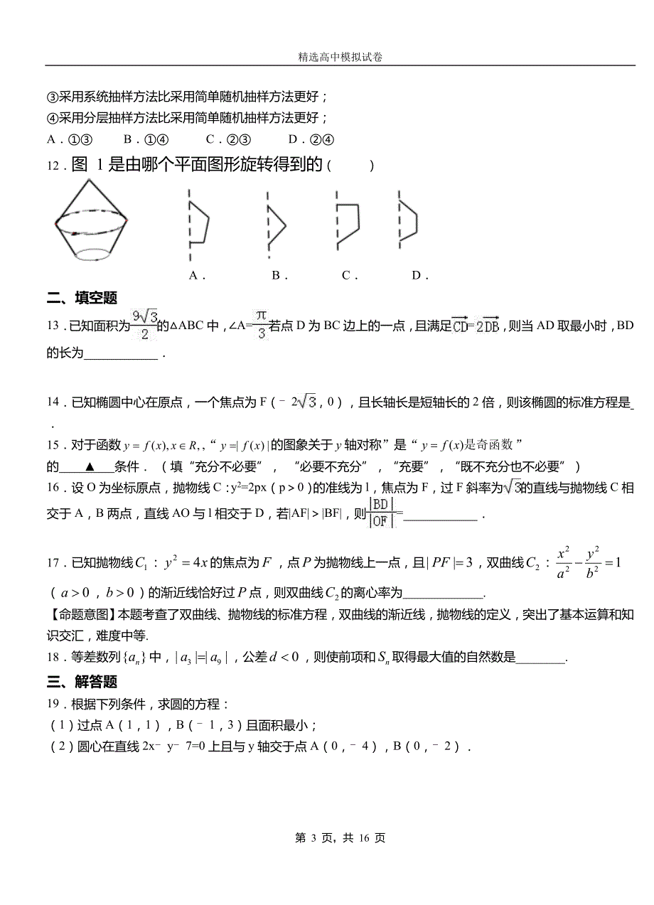 陵水黎族自治县高中2018-2019学年高二上学期第一次月考试卷数学_第3页