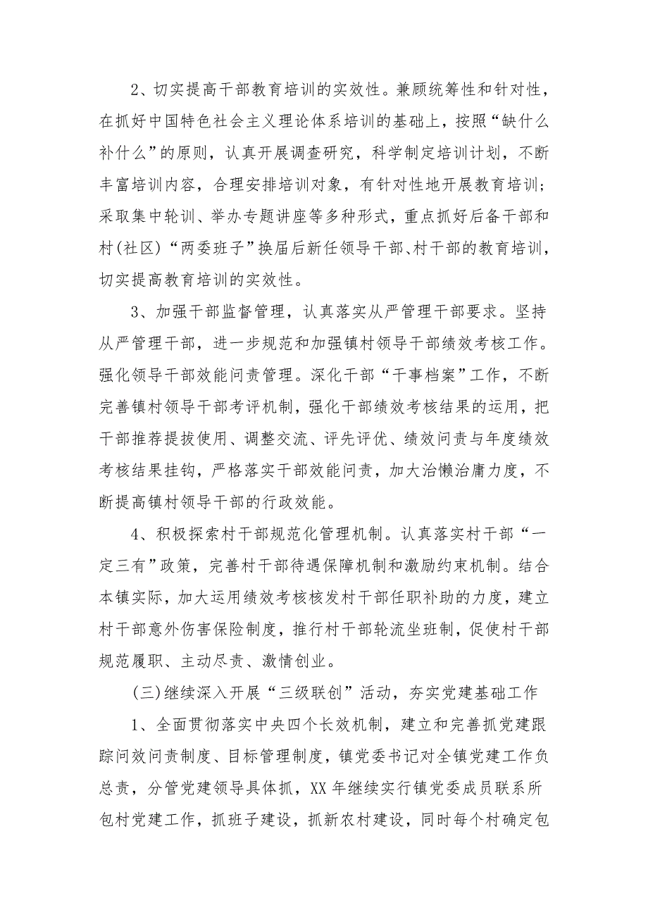 2018党建工作计划报告范本_第3页