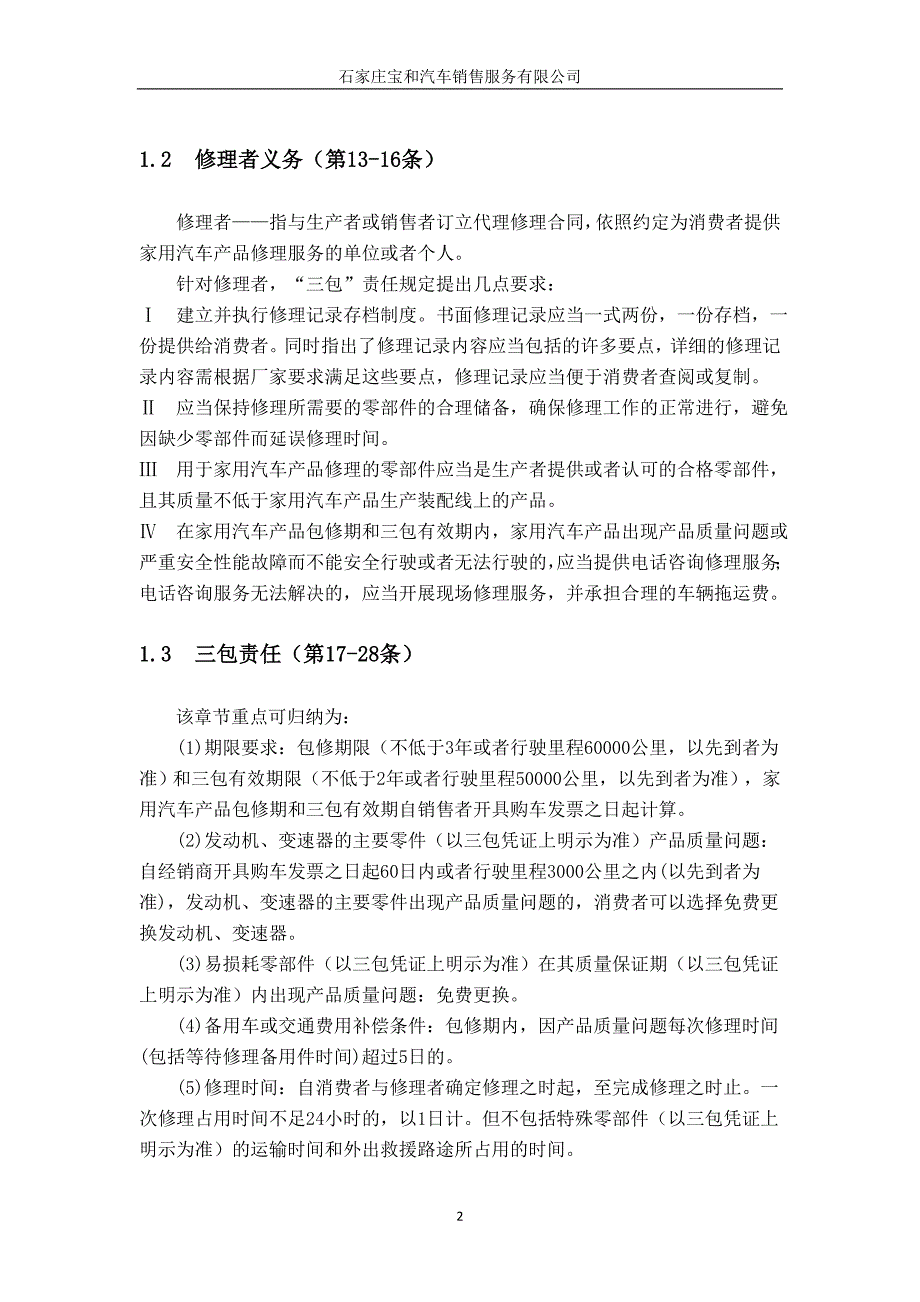 “三包”责任规定的认识与销售服务流程的改进_第2页