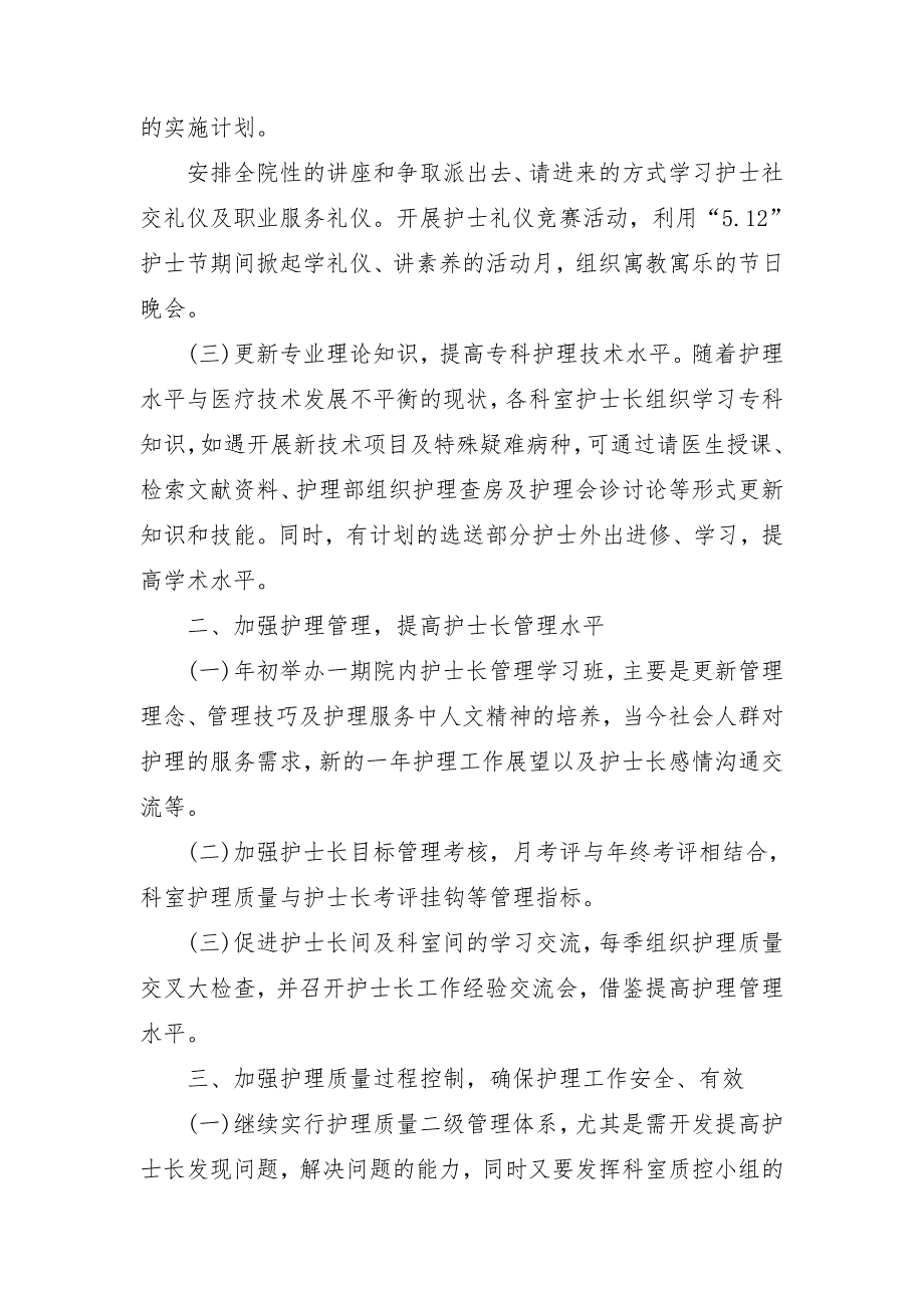 2018年肾内科护理人员培训工作计划_第2页