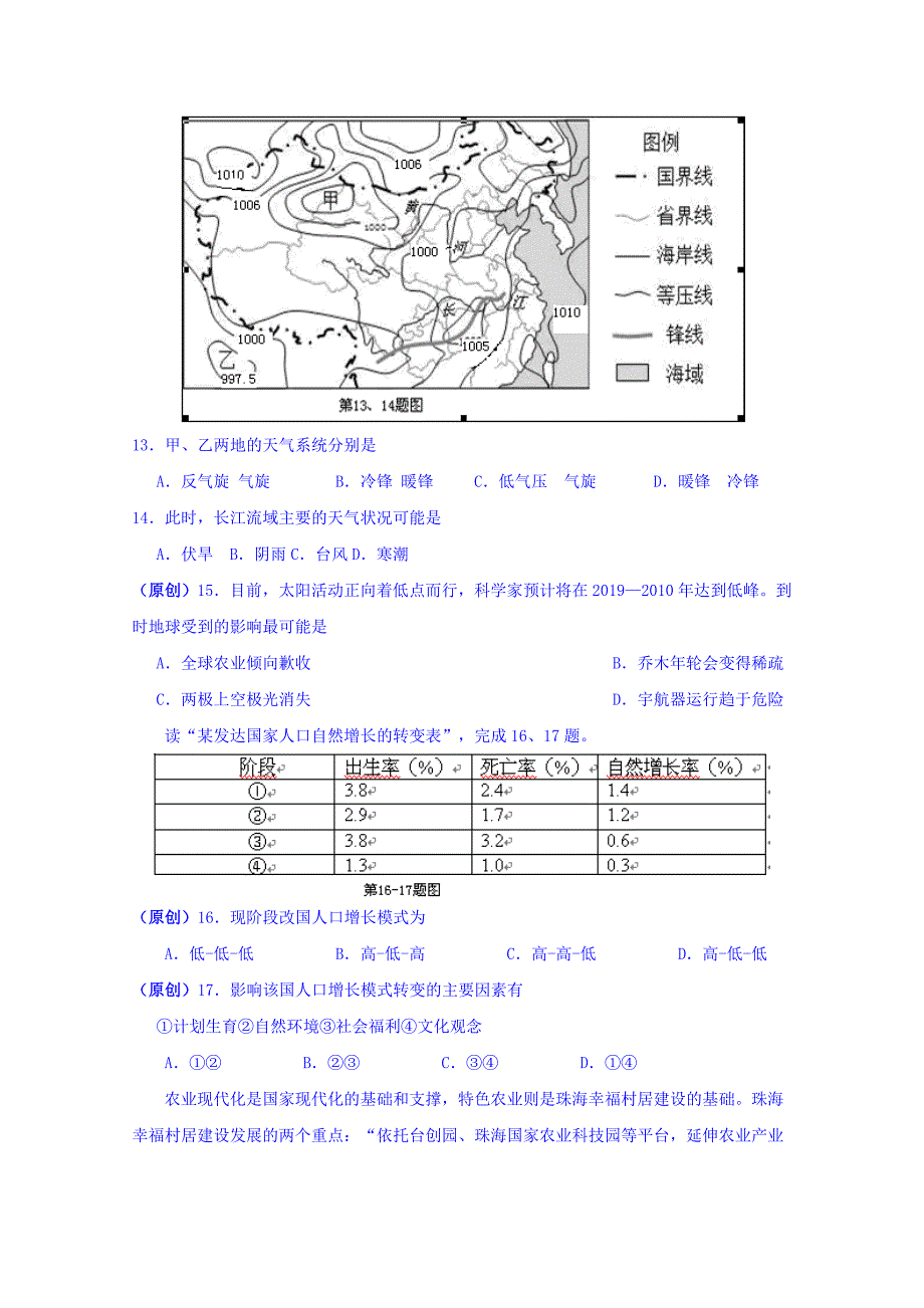 浙江省杭州市2018年高考地理命题预测卷9 word版含答案_第4页