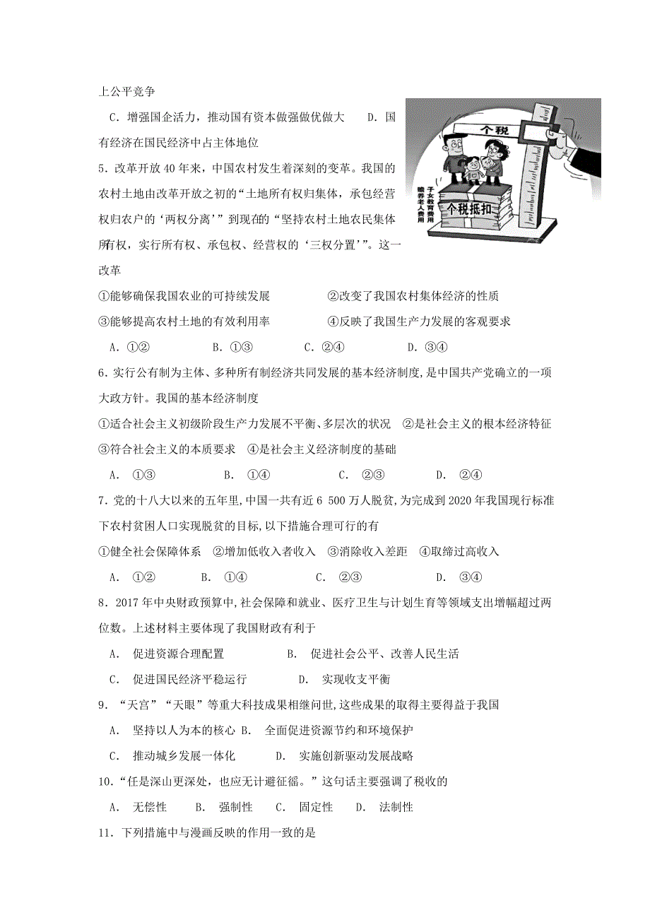 湖北省荆州中学2018-2019学年高一上学期期末考试政治试题 word版含答案_第2页