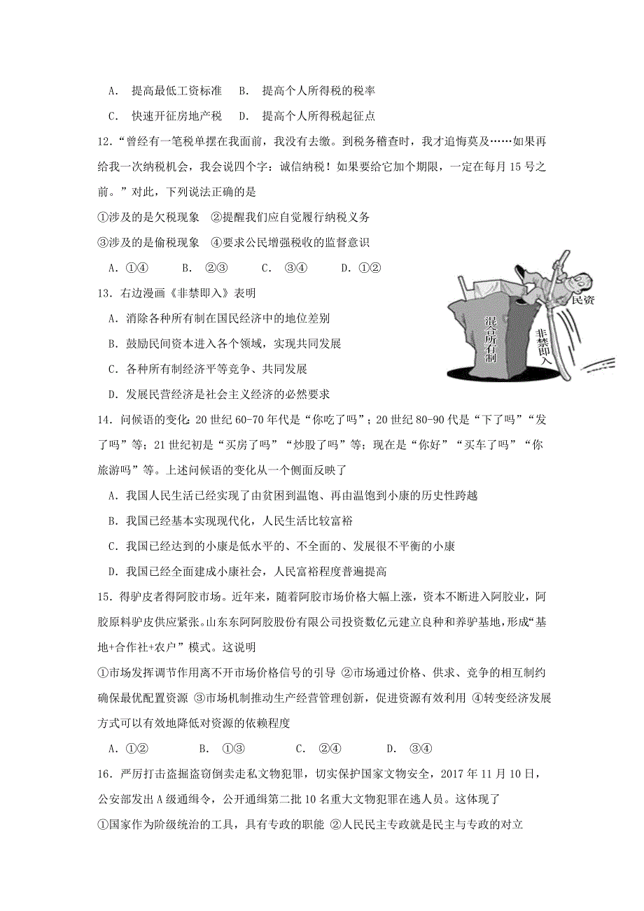 湖北省荆州中学2018-2019学年高一上学期期末考试政治试题 word版含答案_第3页